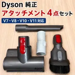 CY29 純正 動作保証品 Dyson ダイソン 掃除機 ホース 希少 格安中古