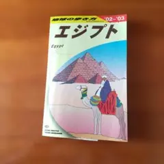 2026年最新】古い地球の歩き方の人気アイテム - メルカリ