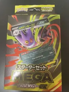 【未開封】MEGA スターターセットMEGA メガゲンガーex