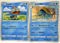 ポケモンカード カムカメ カジリガメ 進化セット計2枚 まんりきウェーブ