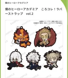 僕のヒーローアカデミア ころコレ！ラバーストラップ　vol.2 死柄木弔
