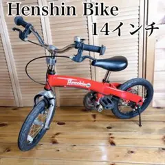 【良品】へんしんバイク レッド 14インチ キックバイク 子供　自転車　キッズのサムネイル
