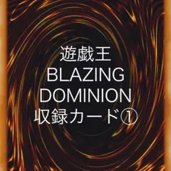 2026年最新】BLAZING DOMINIONの人気アイテム - メルカリ