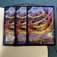 超次元ロマノフホール　プロモ 2026年最新】ロマノフホール プロモの人気アイテム - メルカリ