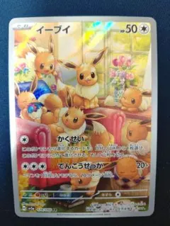 ヘ*ん様 イーブイ AR クリムゾンヘイズ収録