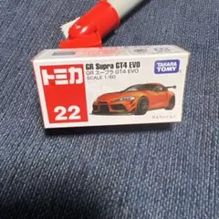 トミカ22点まとめ売り 2025年最新】トミカ スープラ 22の人気アイテム - メルカリ