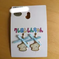 新品クレヨンしんちゃん イヤリング