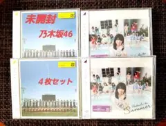【未開封】 乃木坂46　CD 4枚セット