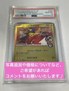 【PSA10】ヒロシマのピカチュウ 261/sv-p スペシャルBOX プロモ