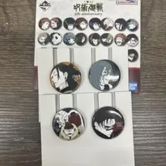 呪術廻戦5thanniversary L賞缶バッジセット