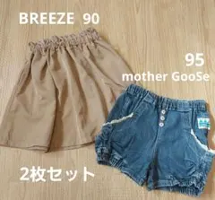 BREEZE スカート90mother goose ズボン 95 2枚セット