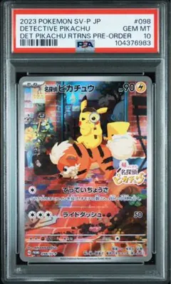 PSA10名探偵ピカチュウ PROMO SV-Pプロモカード 098/SV-P