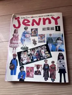2026年最新】ジェニー 本の人気アイテム - メルカリ