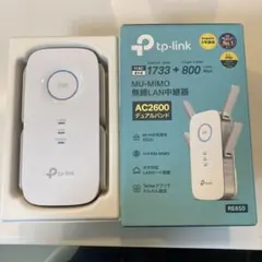 TP-Link RE650 無線LAN中継機