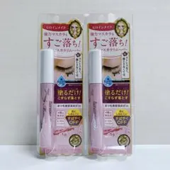 ヒロインメイク　スピーディー　マスカラ用リムーバー　2個セット