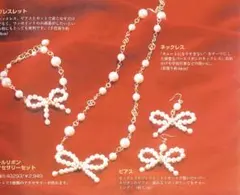 作家さん向け 資料本 スタイリッシュ ビーズジュエリー＆カタログ no.699