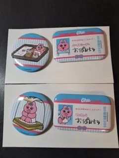 おぱんちゅうさぎ⭐エンタメくじ⭐ 缶バッジ2個セット賞⭐未使用
