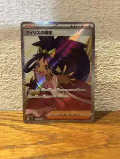 アイリスの闘志 SR SV9 バトルパートナーズ 121/100