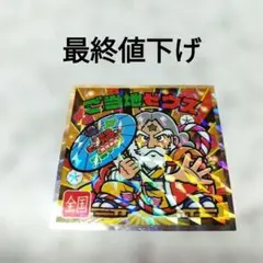 ご当地ゼウス