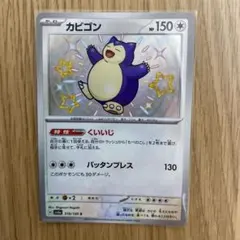 ポケカ】カビゴン S SV4a シャイニートレジャーex 310/190 - メルカリ