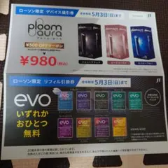 Ploom Aura & evo リフィル引換券