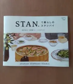 STAN IH炊飯ジャー レシピブック
