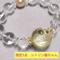 【限定1点　希少　レア】天然石　大玉レモンシトリン猫ちゃん　水晶　パール　ブレス