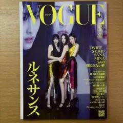 VOGUEJAPAN(ヴォーグジャパン 2022年1月号