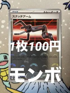 スナッチアーム モンスターボールミラー