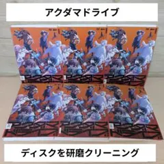 アクダマドライブ DVD 1~6全巻セット