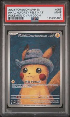 2026年最新】ゴッホピカチュウ psa10の人気アイテム - メルカリ