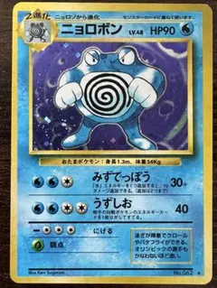 【ARS10】ニョロボン　旧裏　拡張パック第一弾　マークあり 美品】ニョロボン ☆ 第1弾拡張パック 旧裏 - メルカリ