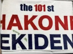 第101回箱根駅伝 スポーツタオル