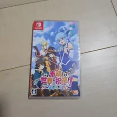 この素晴らしい世界に祝福を！～呪いの遺物と惑いし冒険者たち～ 通常版