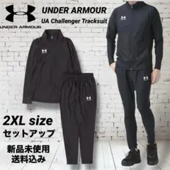 UNDER ARMOUR セットアップ 2XLサイズ 新品未使用
