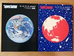 2025年最新】ホールアースカタログ スペクテイターの人気アイテム