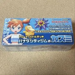 未開封 シュリンク付き box ハナダシティジムのカスミ トレーナーバトルデッキ