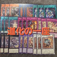 遊戯王　道化の一座(クラウン・クラン)　 ９種類　各3枚セット