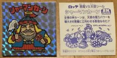 ゆ*ん様 ビックリマン　BM FOREVER シャーマンカーン　2枚セット