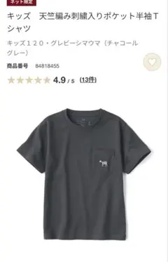 無印良品 キッズ 天竺編み刺繍入りポケット半袖Tシャツ 140cmのサムネイル