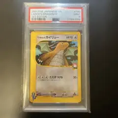 希少！！ワタルのカイリュー 1ed PSA9 2026年最新】ワタルのカイリュー psa10の人気アイテム - メルカリ