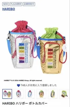 2026年最新】haribo 巾着の人気アイテム - メルカリ