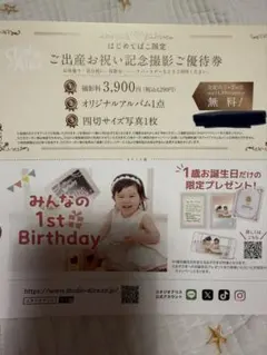 Studio Alice スタジオアリス　写真撮影ご優待券⭐︎1歳6ヵ月まで⭐︎のサムネイル
