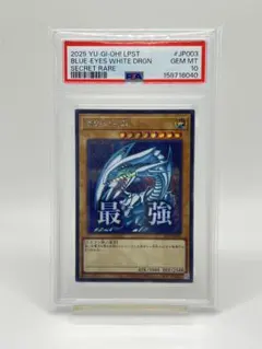 2026年最新】青眼の白龍 psa10の人気アイテム - メルカリ