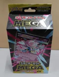 ポケモンカードゲームスターターセットメガディアンシー