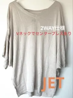 ジェットJET☆ライトベージュ2way五分袖ヒンヤリニット☆美品のサムネイル