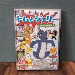 トムとジェリー 40話収録 DVD 2枚組