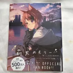 すとぷり 莉犬くん 莉犬めもりー