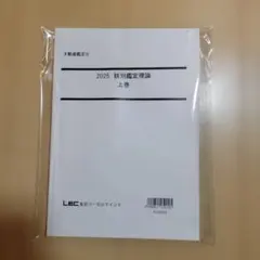2026年最新】不動産鑑定士 民法 lecの人気アイテム - メルカリ
