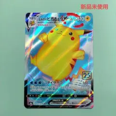ポケモン25th なみのりピカチュウ V MAX